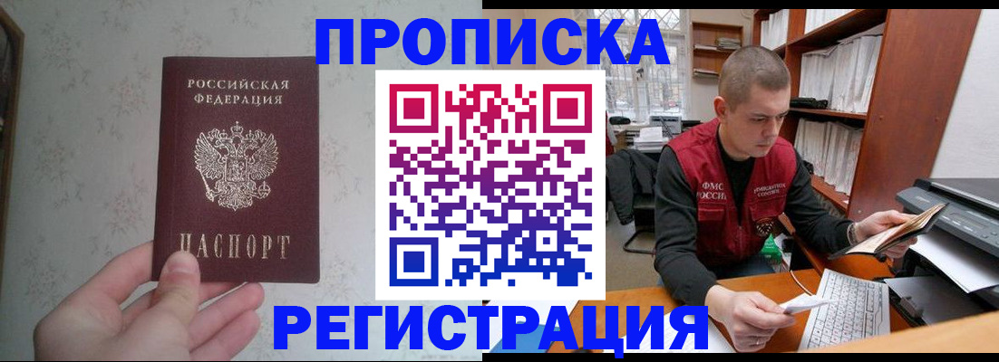 прописка в Новоуральске