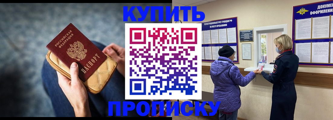 прописка законно в Новоуральске